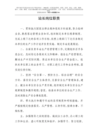 2024年客运站岗位工作职责