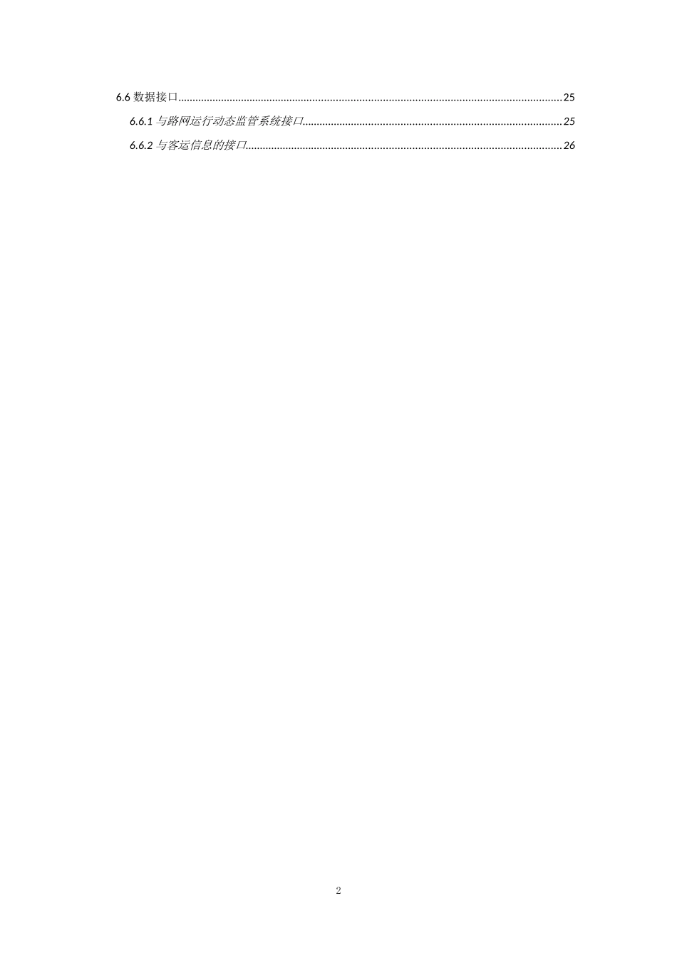 2024年客运站信息化管理系统建设实施方案_第3页