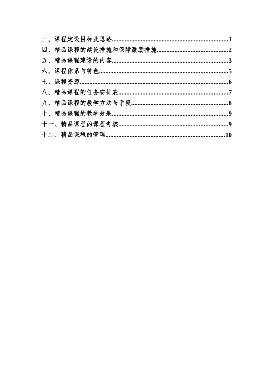 2024年课程建设方案格式_第2页