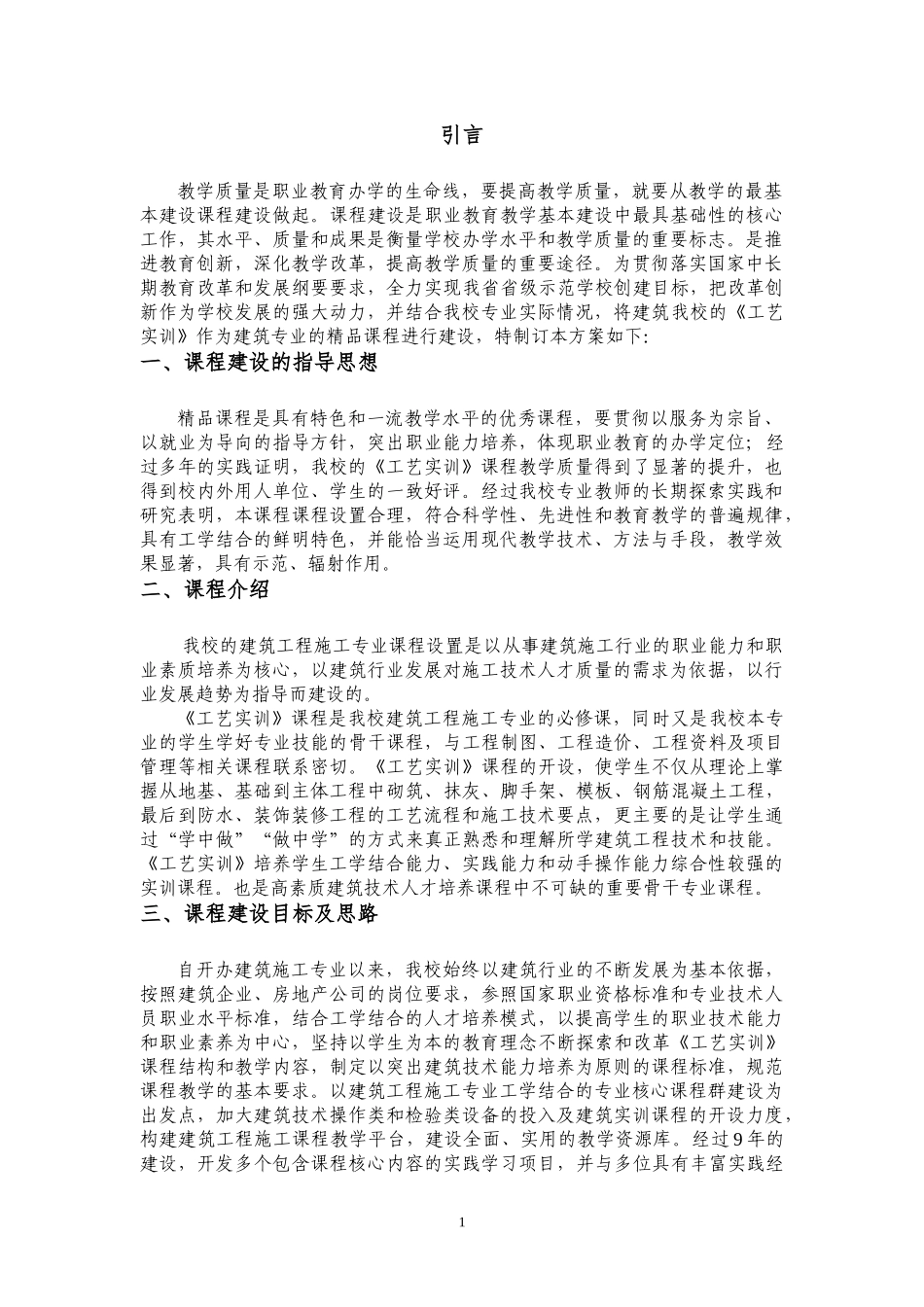 2024年课程建设方案格式_第3页