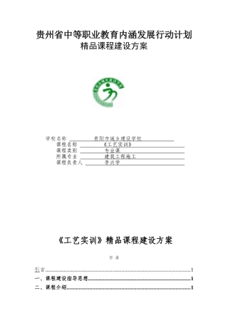 2024年课程建设方案格式