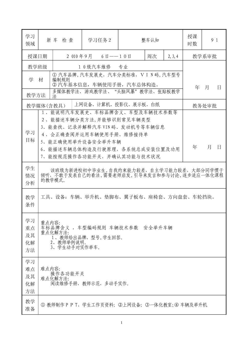 2024年课程教案汽车维修专业一体化_第2页