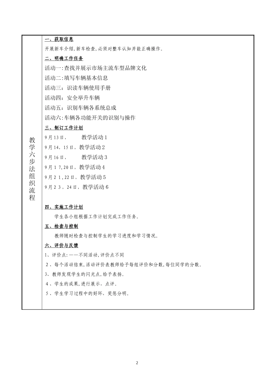 2024年课程教案汽车维修专业一体化_第3页
