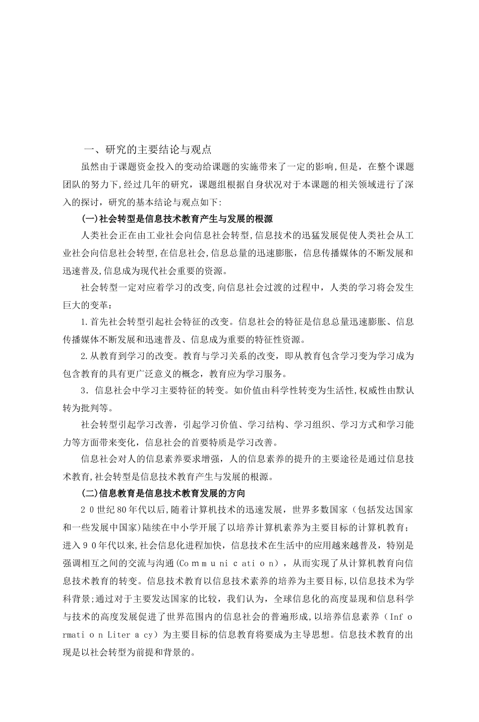 2024年课题名称中小学信息技术课程行动研究_第2页