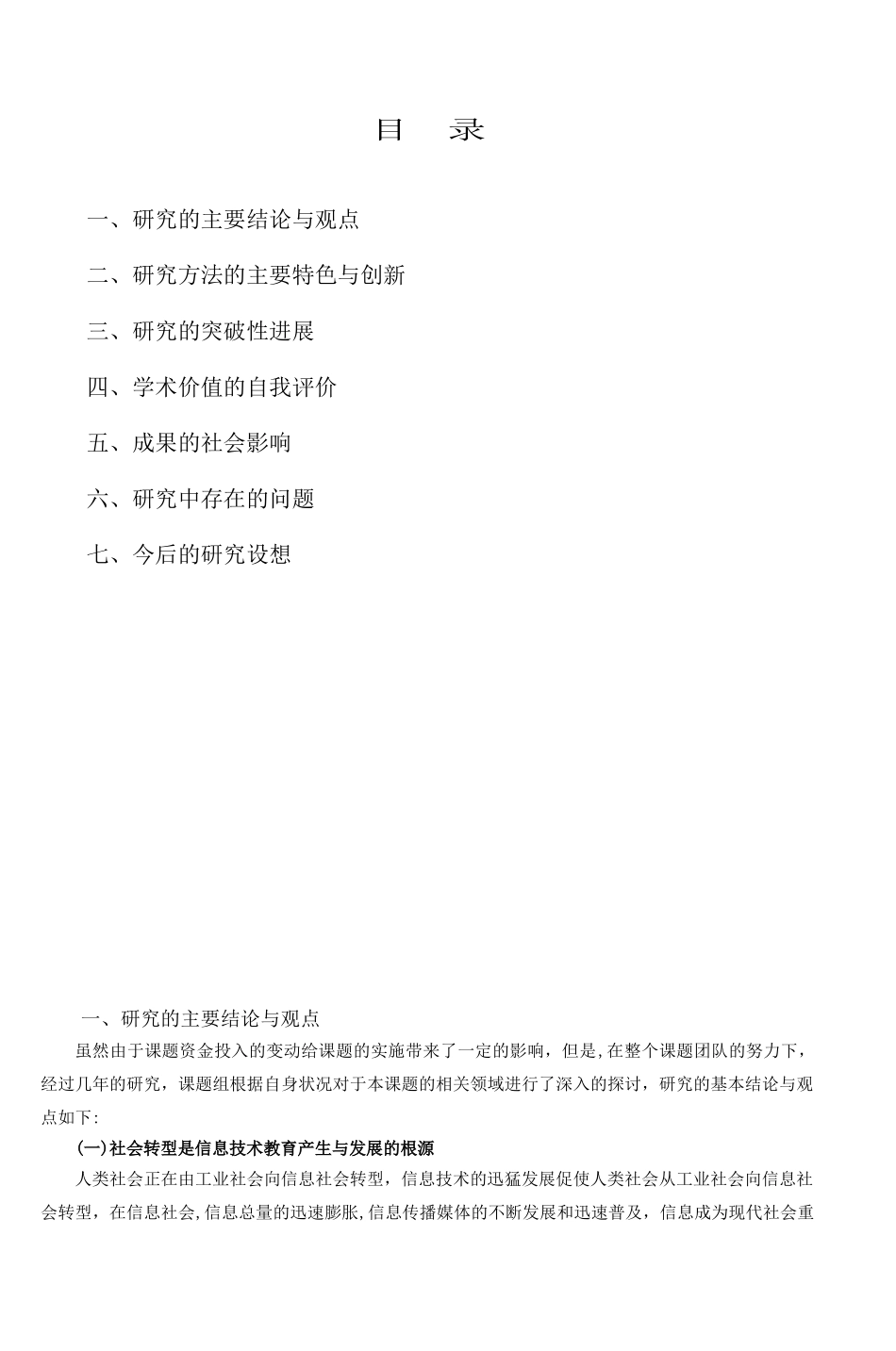 2024年课题名称中小学信息技术课程行动研究2_第2页