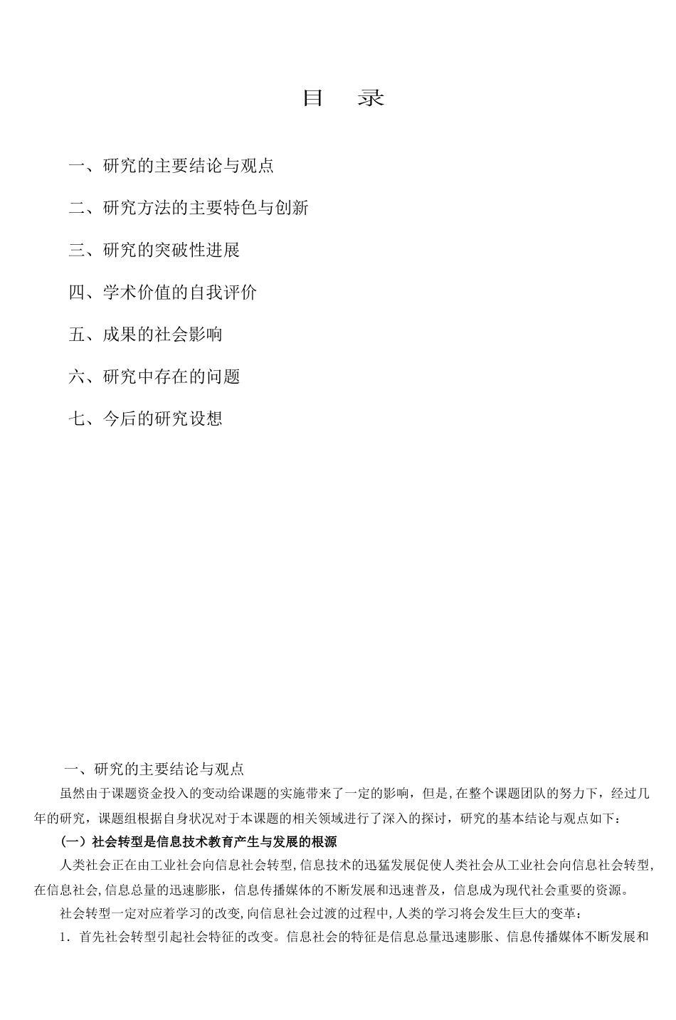 2024年课题名称中小学信息技术课程行动研究完整版_第2页