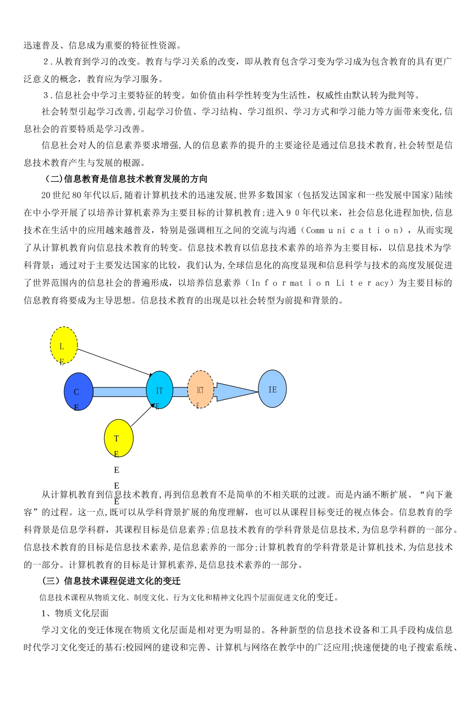 2024年课题名称中小学信息技术课程行动研究完整版_第3页