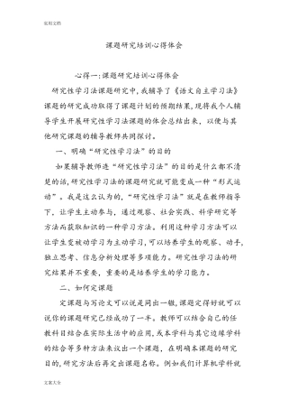 2024年课题研究培训心得体会