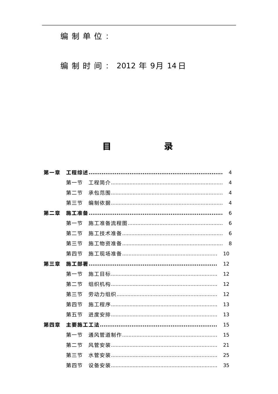 2024年空调改造施工组织方案_第2页