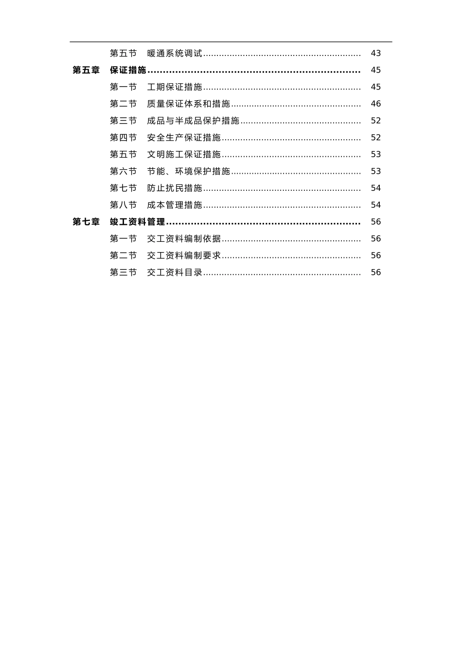 2024年空调改造施工组织方案_第3页