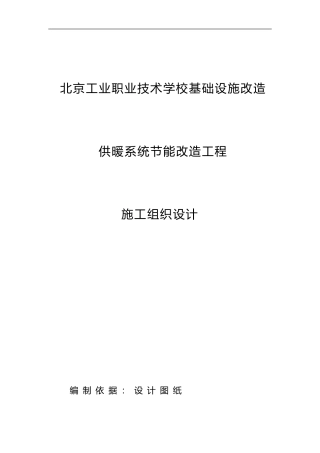 2024年空调改造施工组织方案
