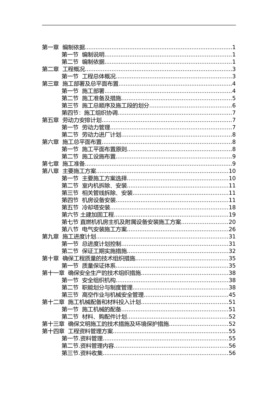 2024年空调机房改造施工组织设计_第2页