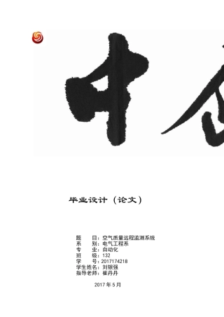 2024年空气质量远程监测系统设计