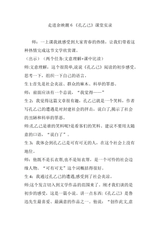 2024年孔乙己课堂实录