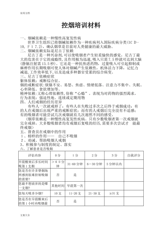 2024年控烟监督员巡查员培训材料