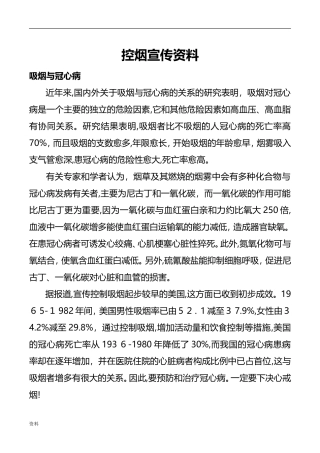 2024年控烟宣传资料(最全)