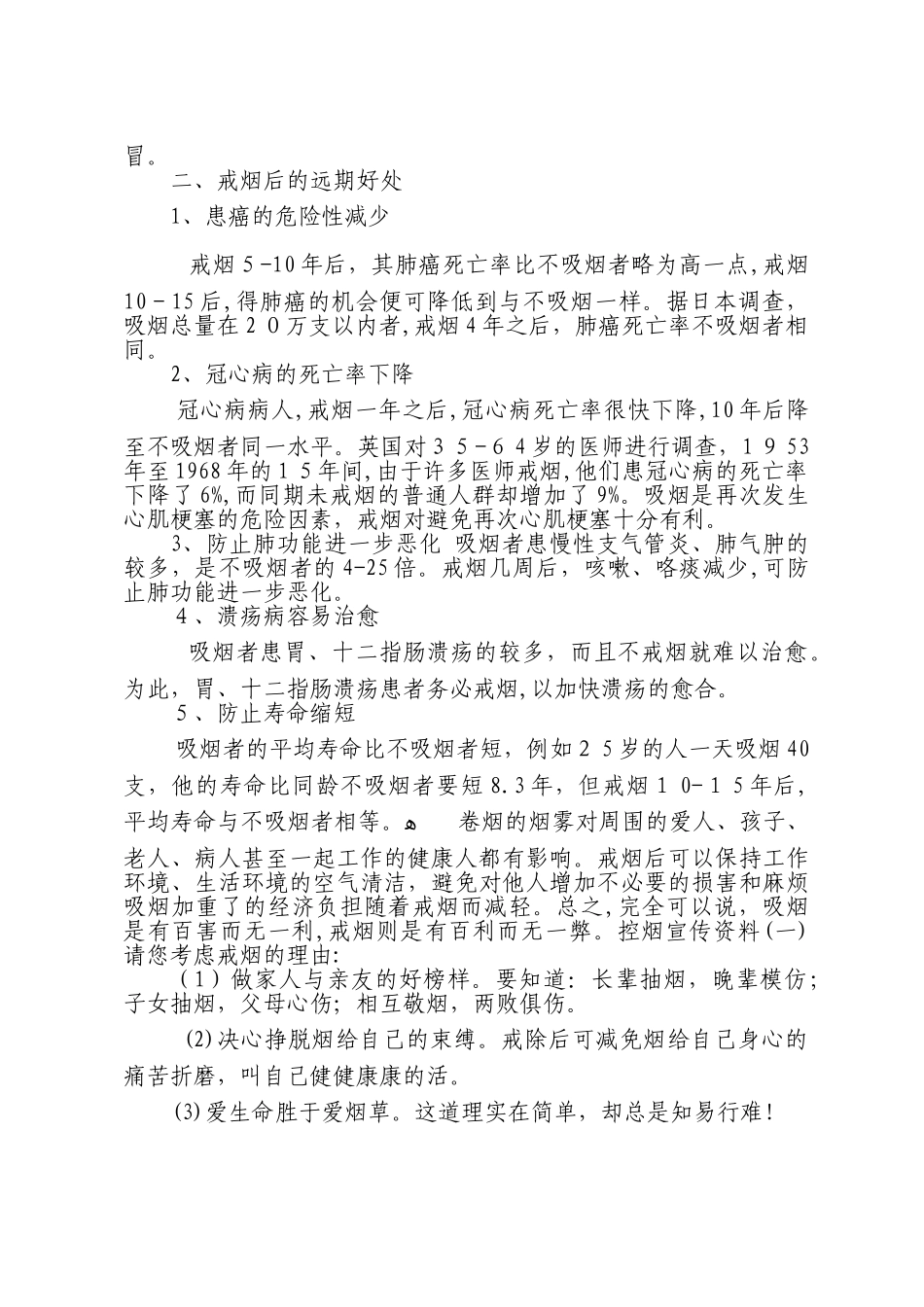 2024年控烟宣传资料戒烟的好处_第2页