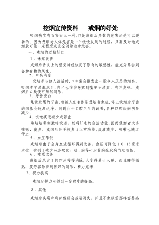 2024年控烟宣传资料戒烟的好处