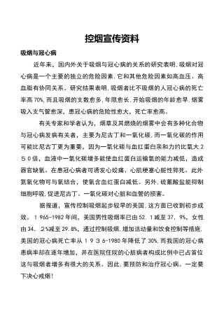 2024年控烟宣传资料最全