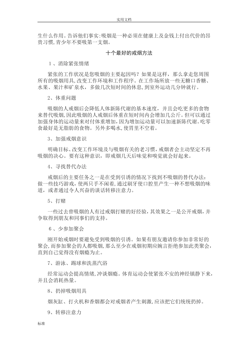 2024年控烟知识培训材料_第3页