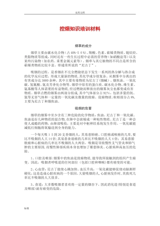 2024年控烟知识培训材料