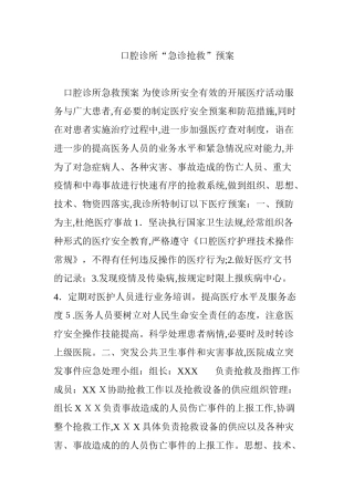 2024年口腔诊所“急诊抢救”预案