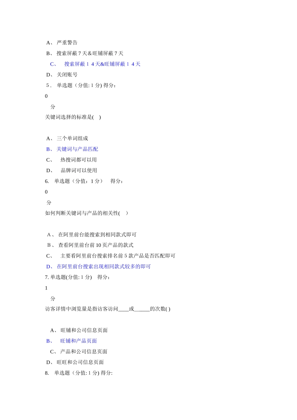2024年跨境电商 实操测试_第2页
