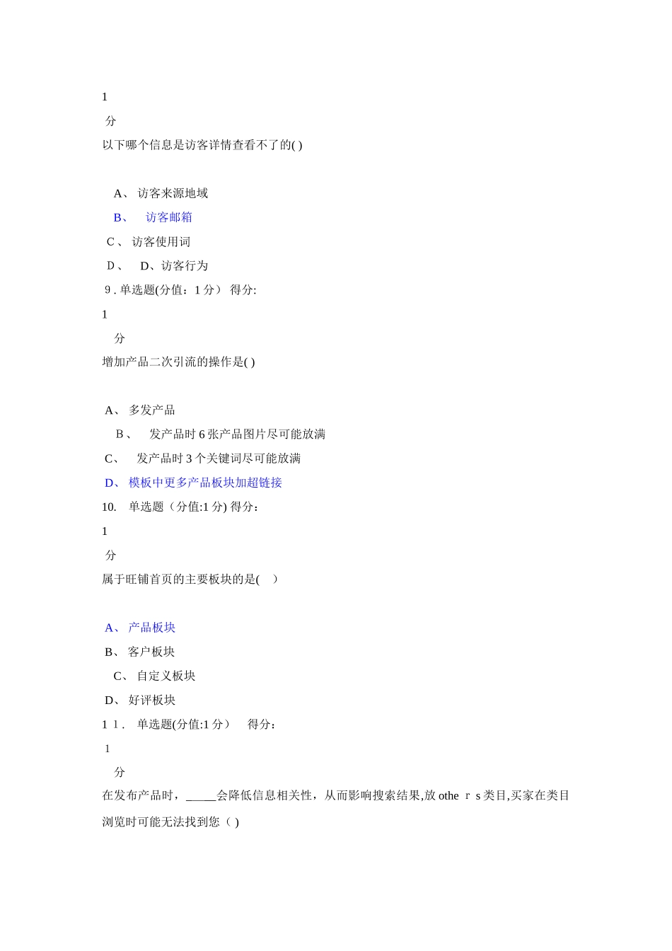 2024年跨境电商 实操测试_第3页