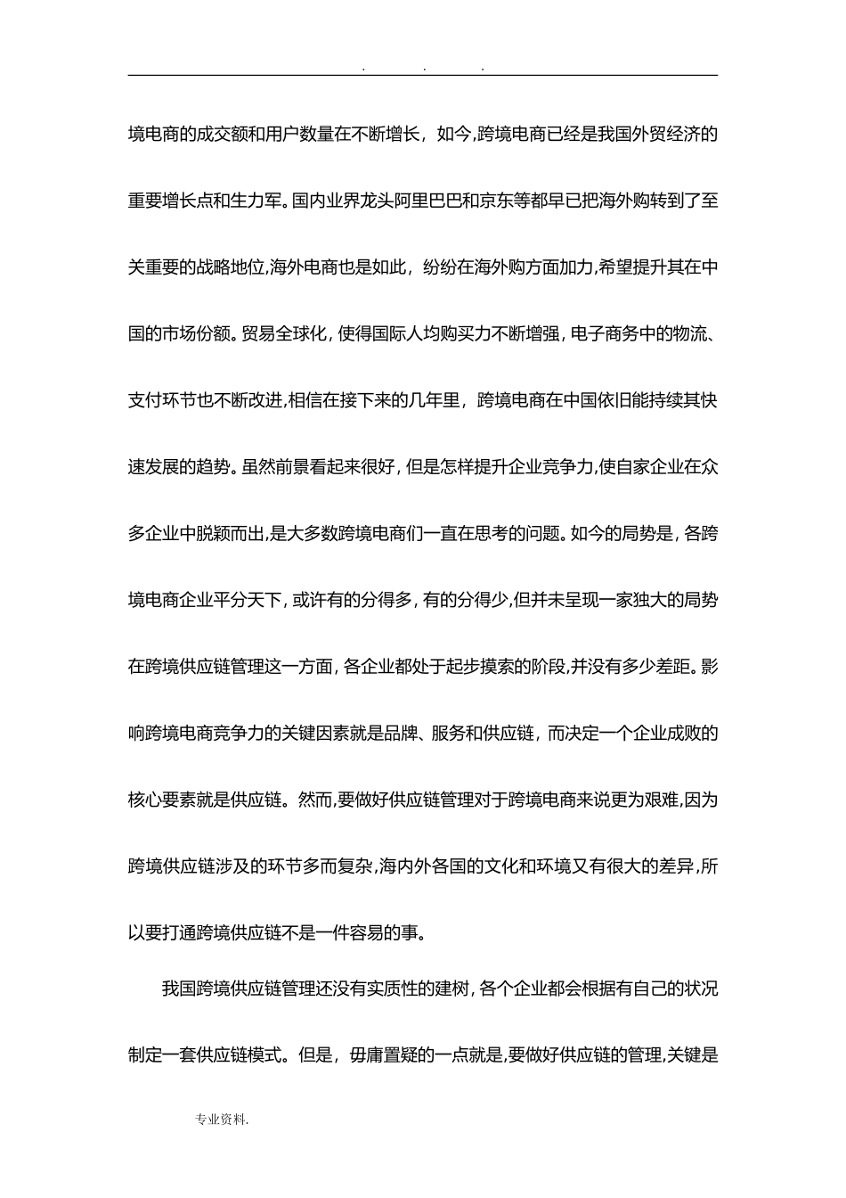 2024年跨境电商供应链管理_第2页