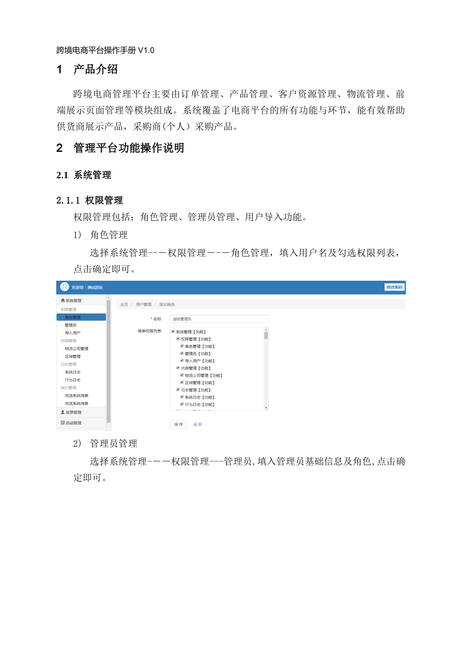 2024年跨境电商管理平台操作手册_第2页