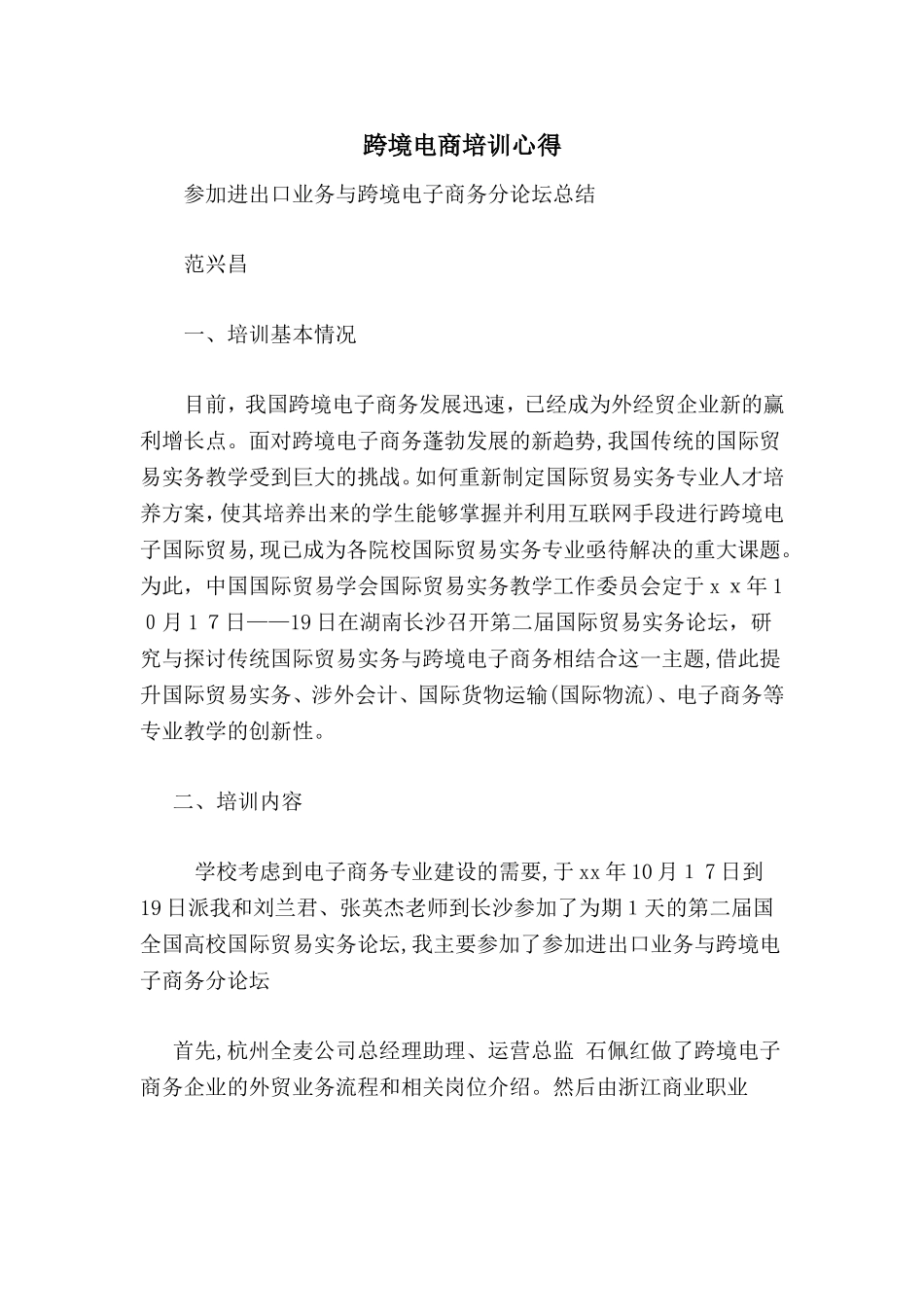 2024年跨境电商培训心得_第1页