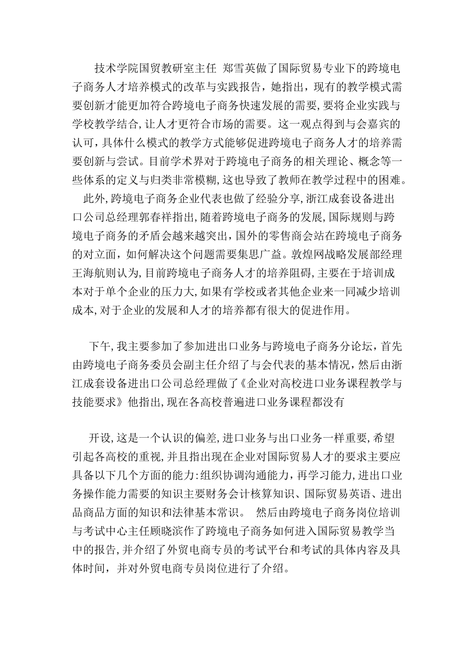 2024年跨境电商培训心得_第2页