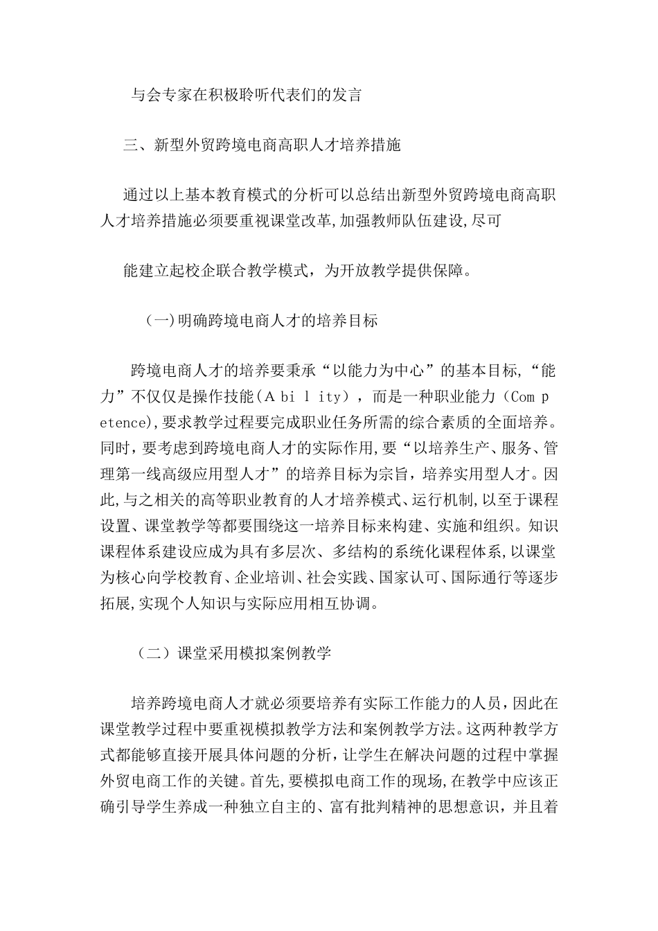 2024年跨境电商培训心得_第3页