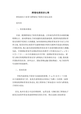 2024年跨境电商培训心得