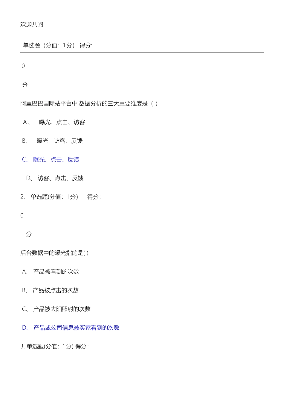 2024年跨境电商实操测试_第1页