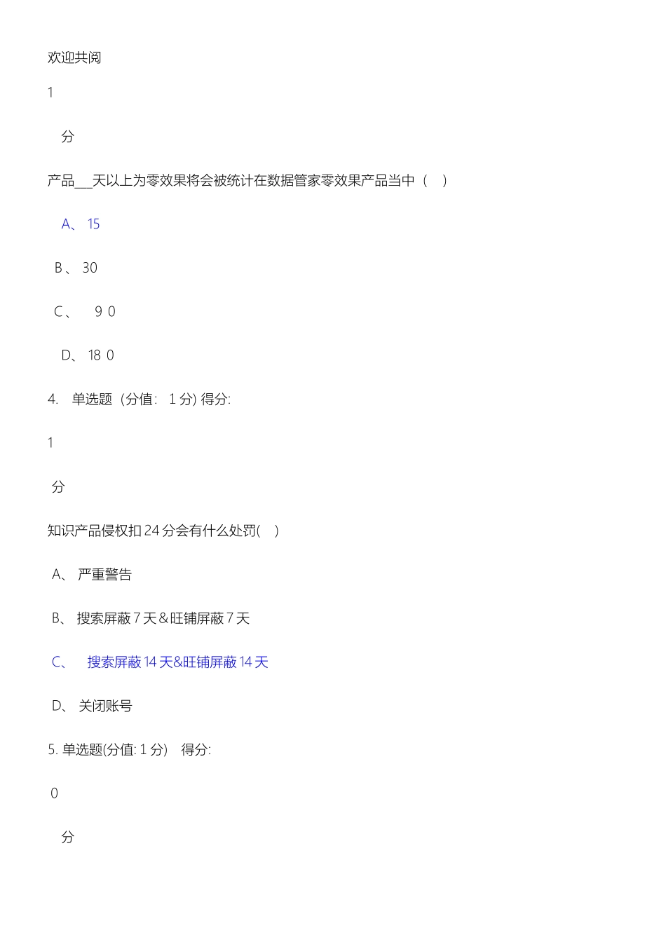 2024年跨境电商实操测试_第2页