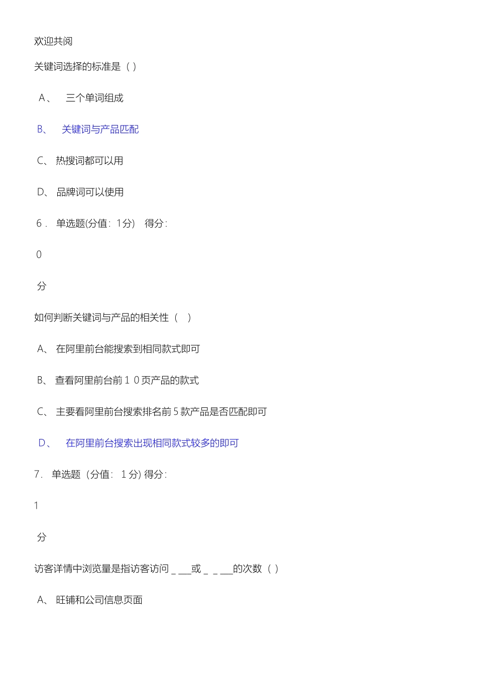 2024年跨境电商实操测试_第3页