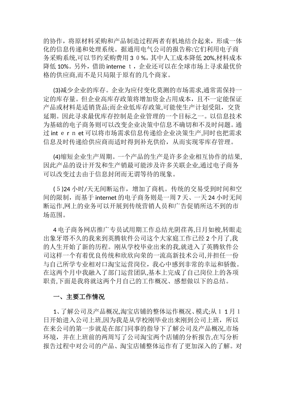 2024年跨境电商实习工作总结范文_第2页