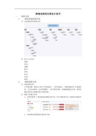 2024年跨境电商项目商业计划书范文