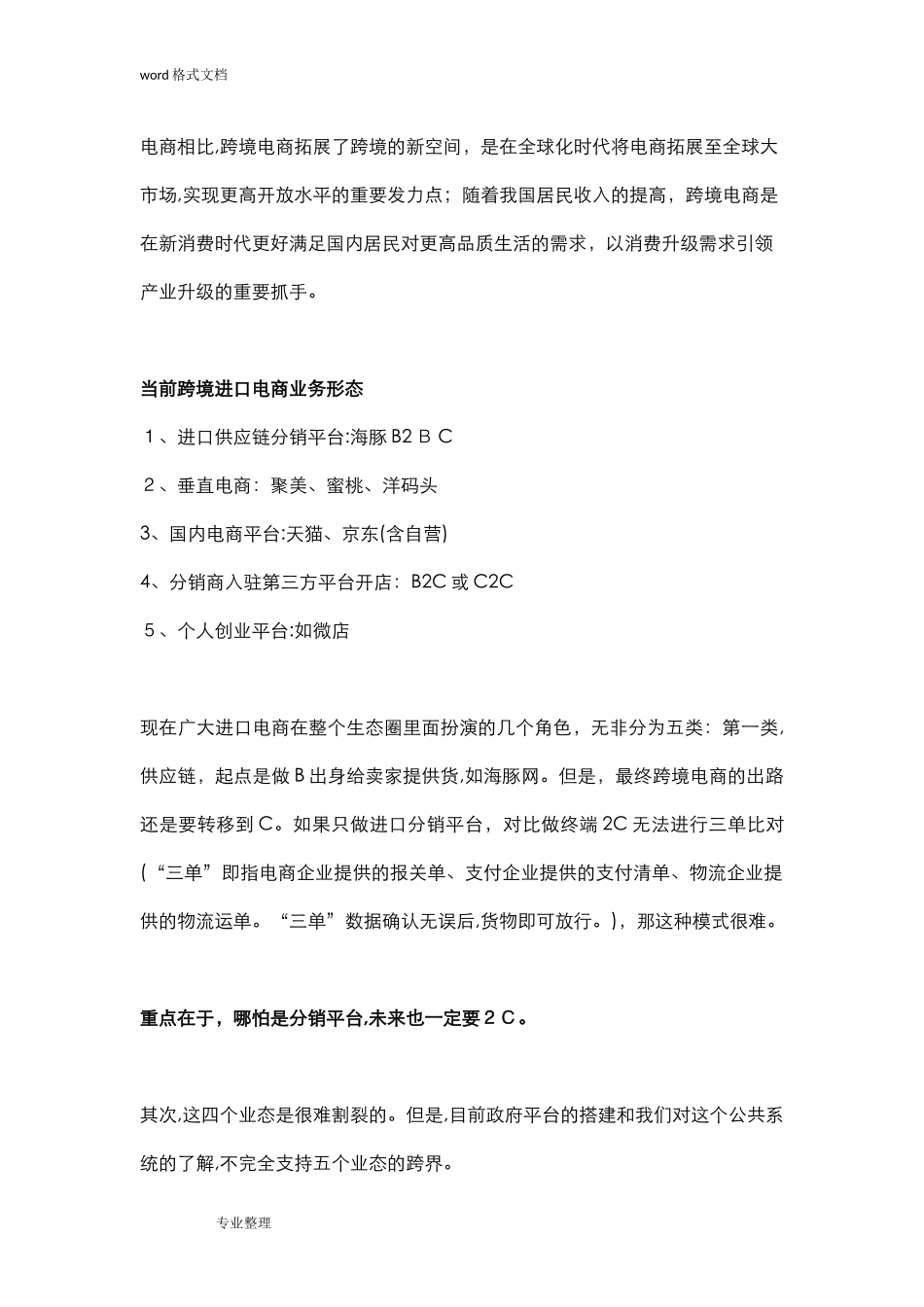 2024年跨境电商整个流程详细讲解_第2页