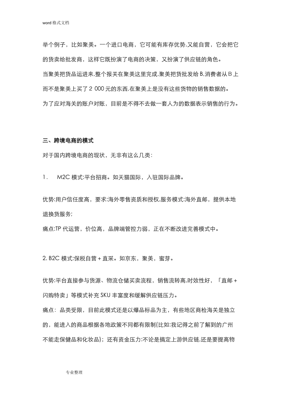 2024年跨境电商整个流程详细讲解_第3页