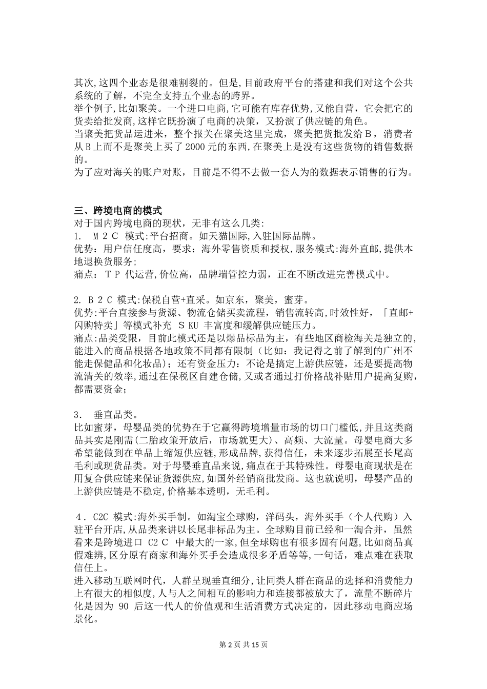 2024年跨境电商整体流程模式及税务处理_第2页