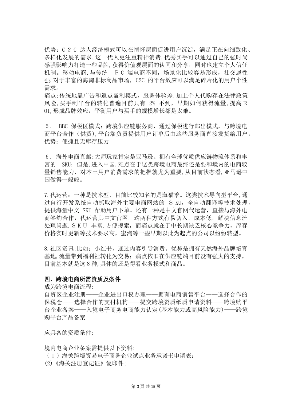 2024年跨境电商整体流程模式及税务处理_第3页