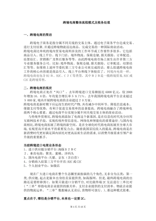 2024年跨境电商整体流程模式及税务处理