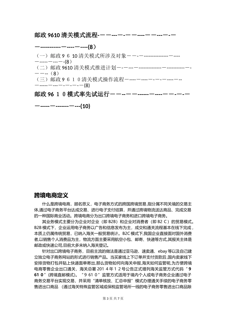 2024年跨境电商直邮出口工作报告_第3页