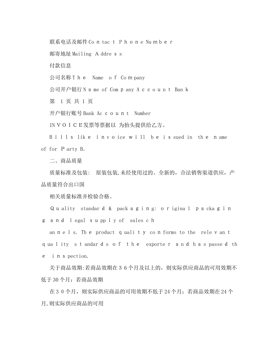 2024年跨境贸易电商商品采购合同中英文版_第2页