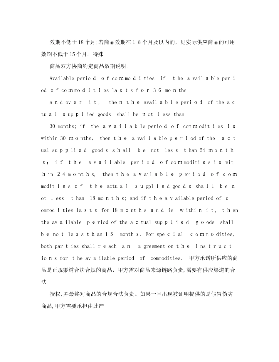 2024年跨境贸易电商商品采购合同中英文版_第3页