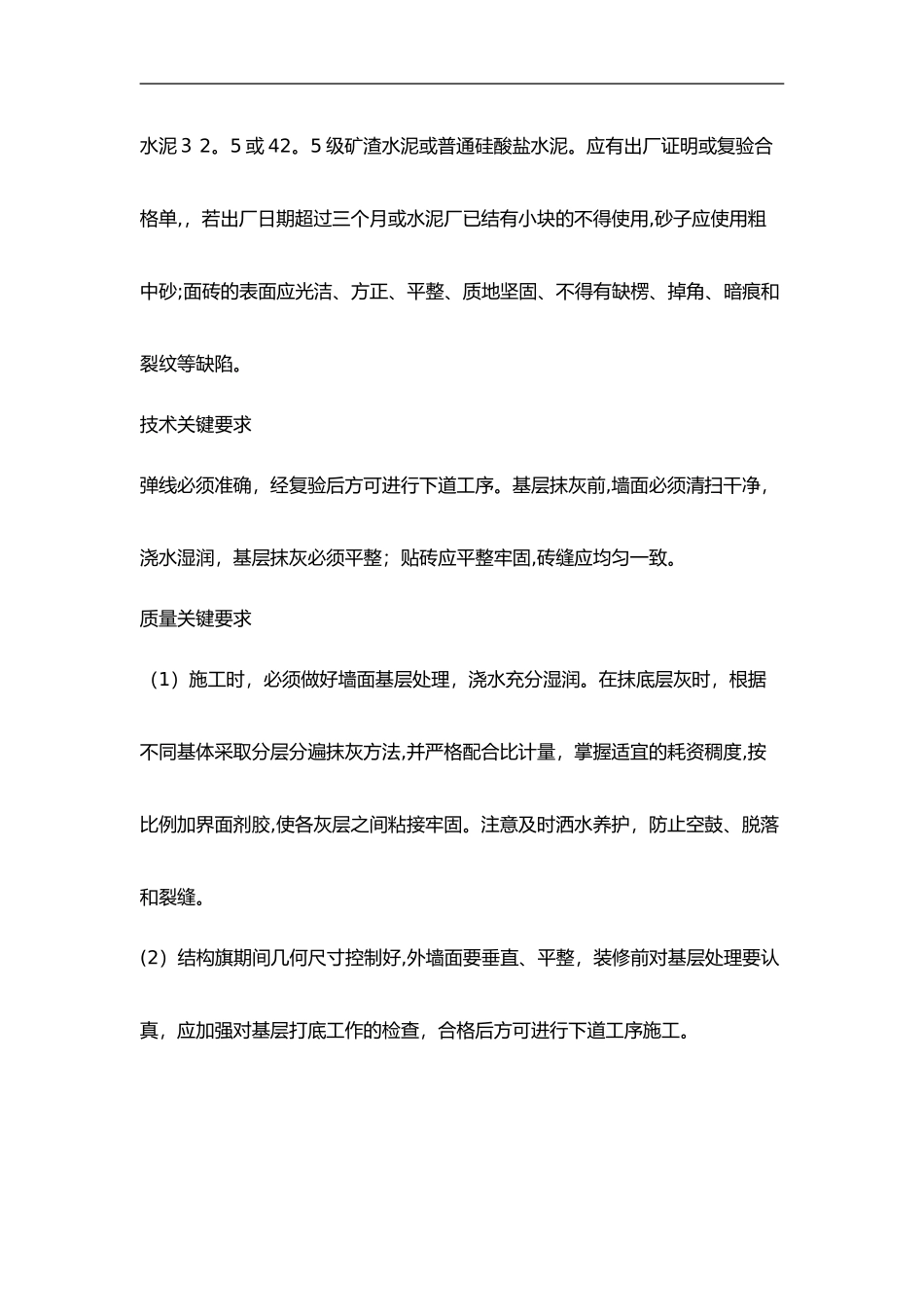 2024年块料墙面施工组织设计方案_第3页