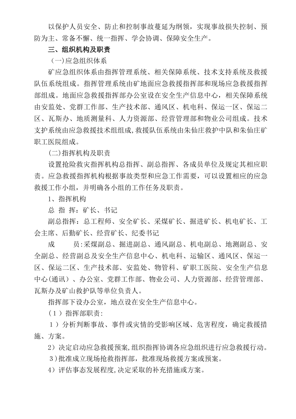 2024年矿井供电应急预案_第2页