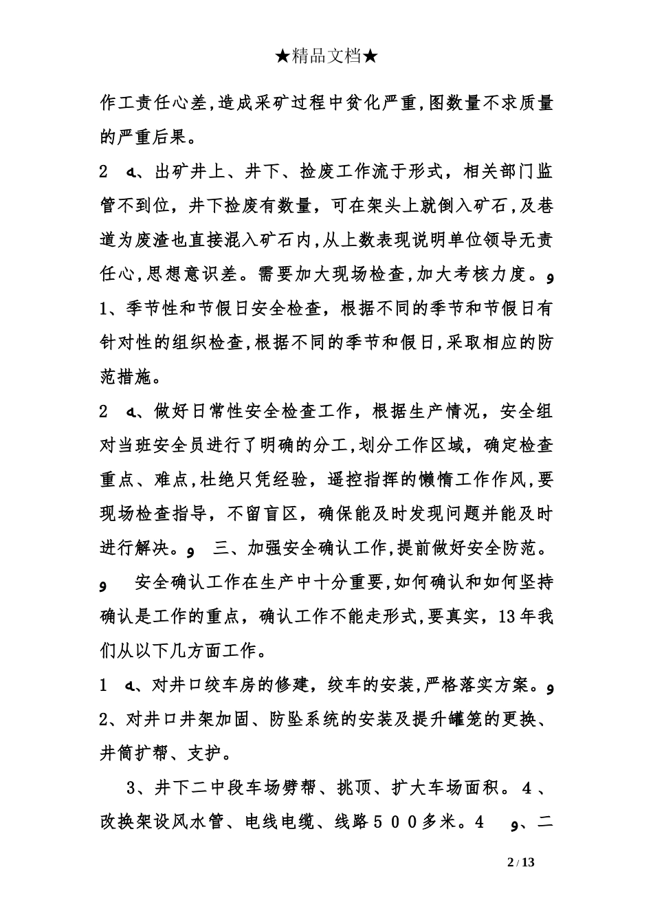 2024年矿山安全工作总结_第2页